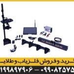 فلزیاب Full Finder FF3000