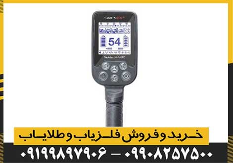 فلزیاب سیمپلکس پلاس