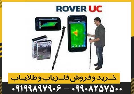 اسکنر روور یوسی Rover UC