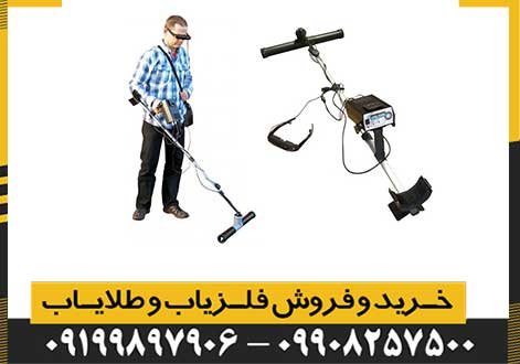 فلزیاب گنج یاب EXP 5000