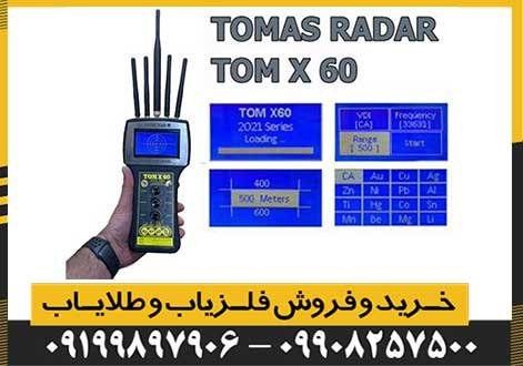 ردیاب تام ایکس ۶۰