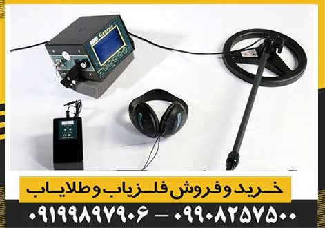 طلایاب و گنج یاب Sirius