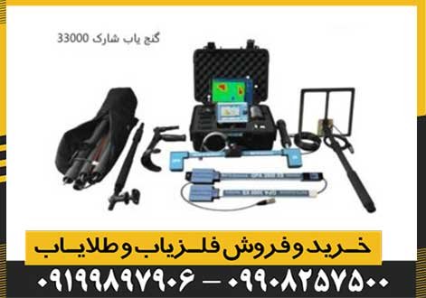 فلزیاب شارک 33000