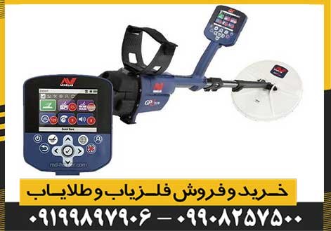 فلزیاب جی پی زد 7000