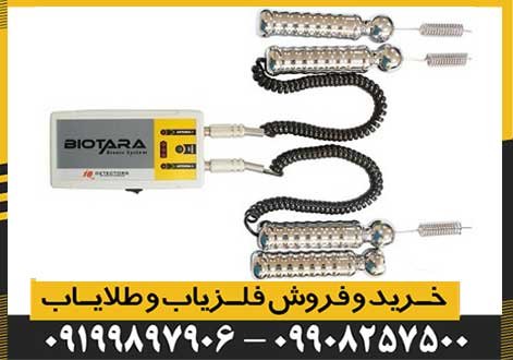 ردیاب بیوتارا BIOTARA