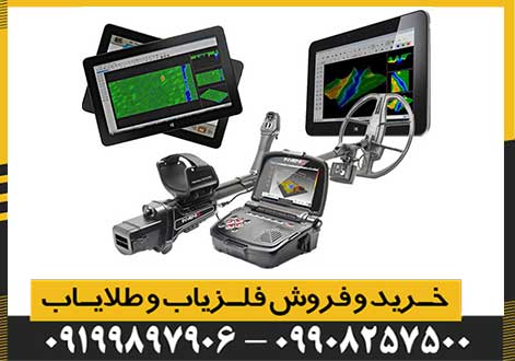 دستگاه گنج یاب تصویری