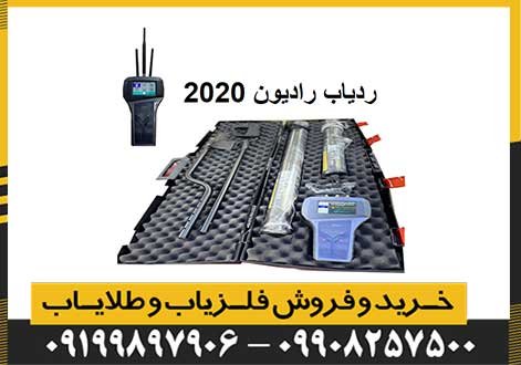 ردیاب رادیون 2020