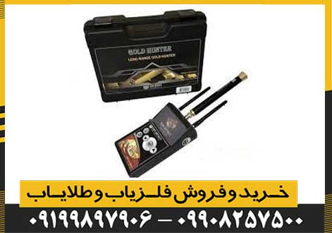 ردیاب گلد هانتر