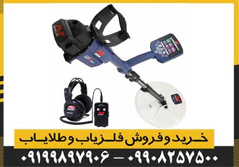 فلزیاب جی پی زد 7000