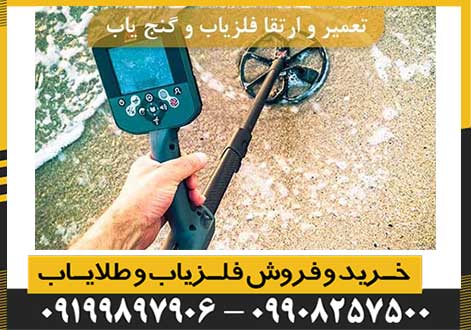 ارتقا فلزیاب