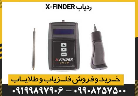 ردیاب ایکس فایندر