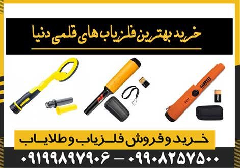 فلزیاب قلمی