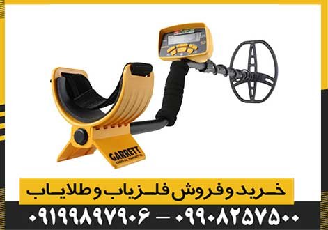 فلزیاب گرت ایس 400