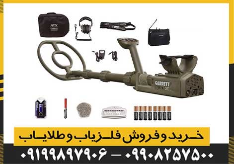 فلزیاب گرت Garrett Atx
