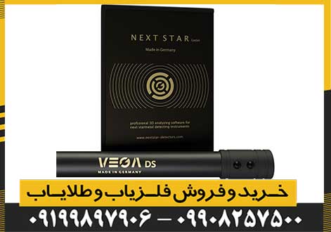 فلزیاب تصویری وگا DS