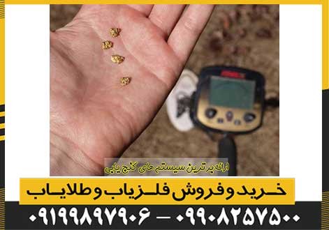 خرید گنج یاب