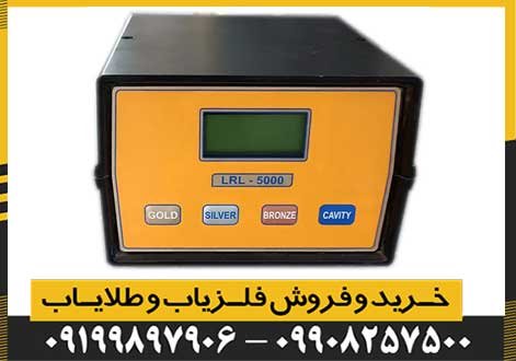 ردیاب ال آر ال 5000