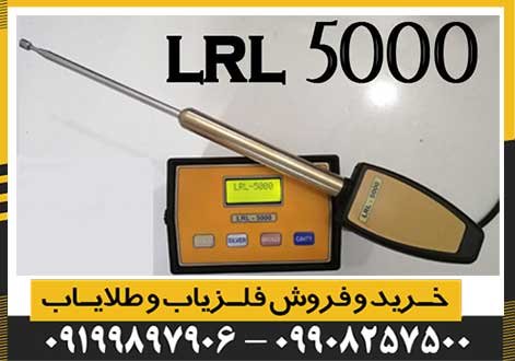 ردیاب ال آر ال 5000