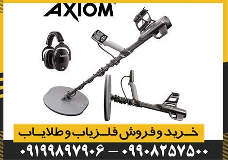 فلزیاب Garrett Axiom