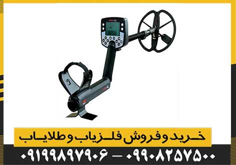 فلزیاب ایتراک E-TRAC