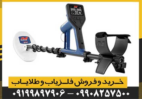 فلزیاب گولد مانستر 1000