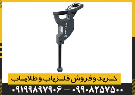 اسکنر روور c4