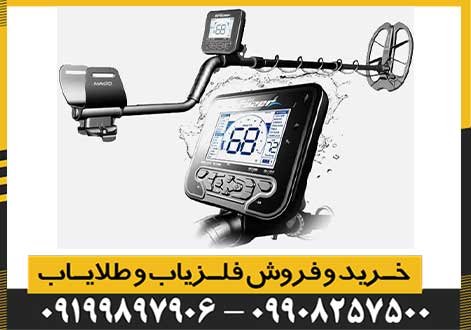 فلزیاب مولتی کروزر