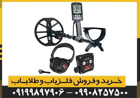 فلزیاب اکوناکس 800