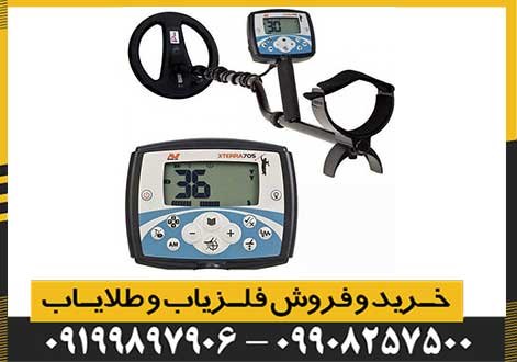 فلزیاب ایکس ترا 705