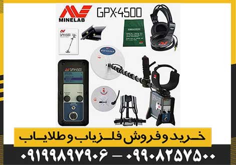 فلزیاب جی پی ایکس 4500