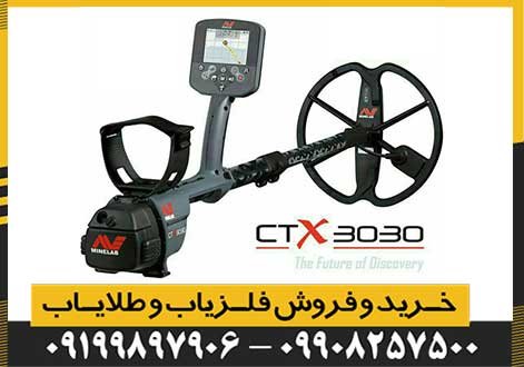 فلزیاب سی تی ایکس 3030