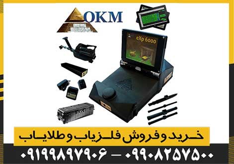 اسکنر 6000 OKM EXP