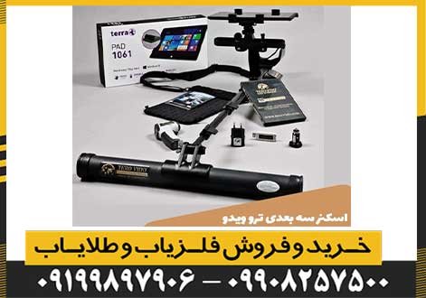 اسکنر ترو ویدوی