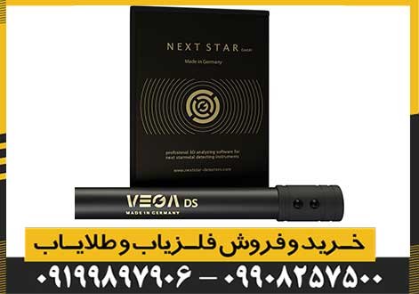 اسکنر وگا VEGA DS