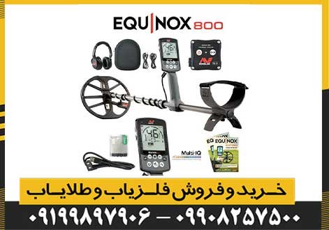 فلزیاب اکوناکس 800