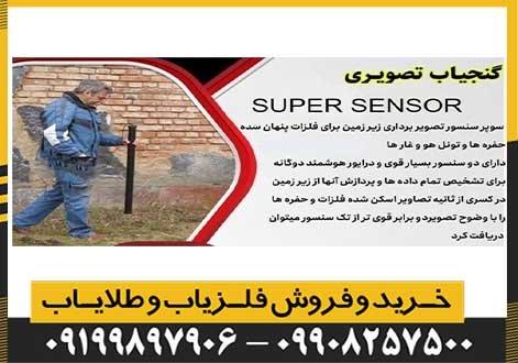 اسکنر SUPER SENSOR