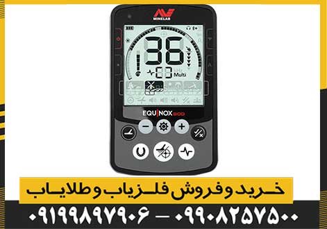 فلزیاب اکوناکس 800