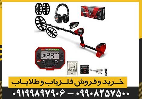 فلزیاب ونکویش