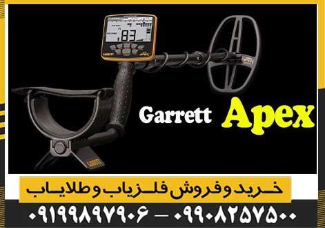 قیمت گرت اپکس