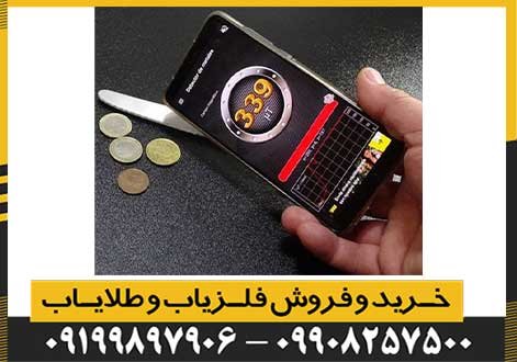 فلزیاب گوشی