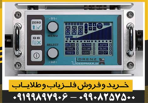 فلزیاب Lorenz Deepmax X3