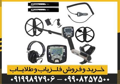 فلزیاب سافاری SAFARI