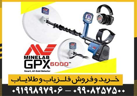 فلزیاب ماینلب GPX 6000