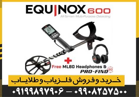 فلزیاب اکوناکس 600