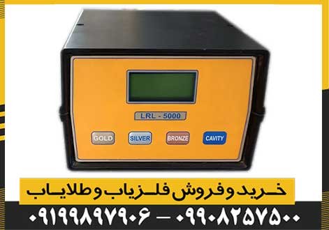 قیمت ردیاب ال آر ال 5000