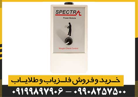 ردیاب اسپکترا