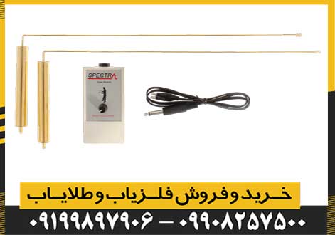 ردیاب اسپکترا
