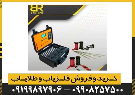 دستگاه آب یاب بی ار 700 پرو