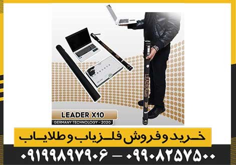 فلزیاب تصویری لیدر ایکس 10