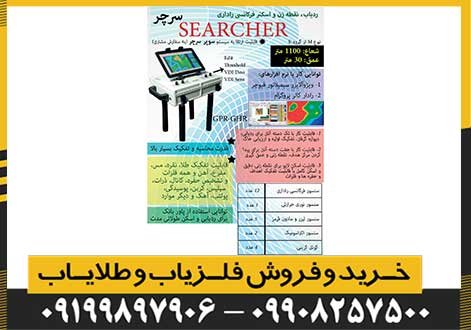 اسکنر سرچر SEARCH